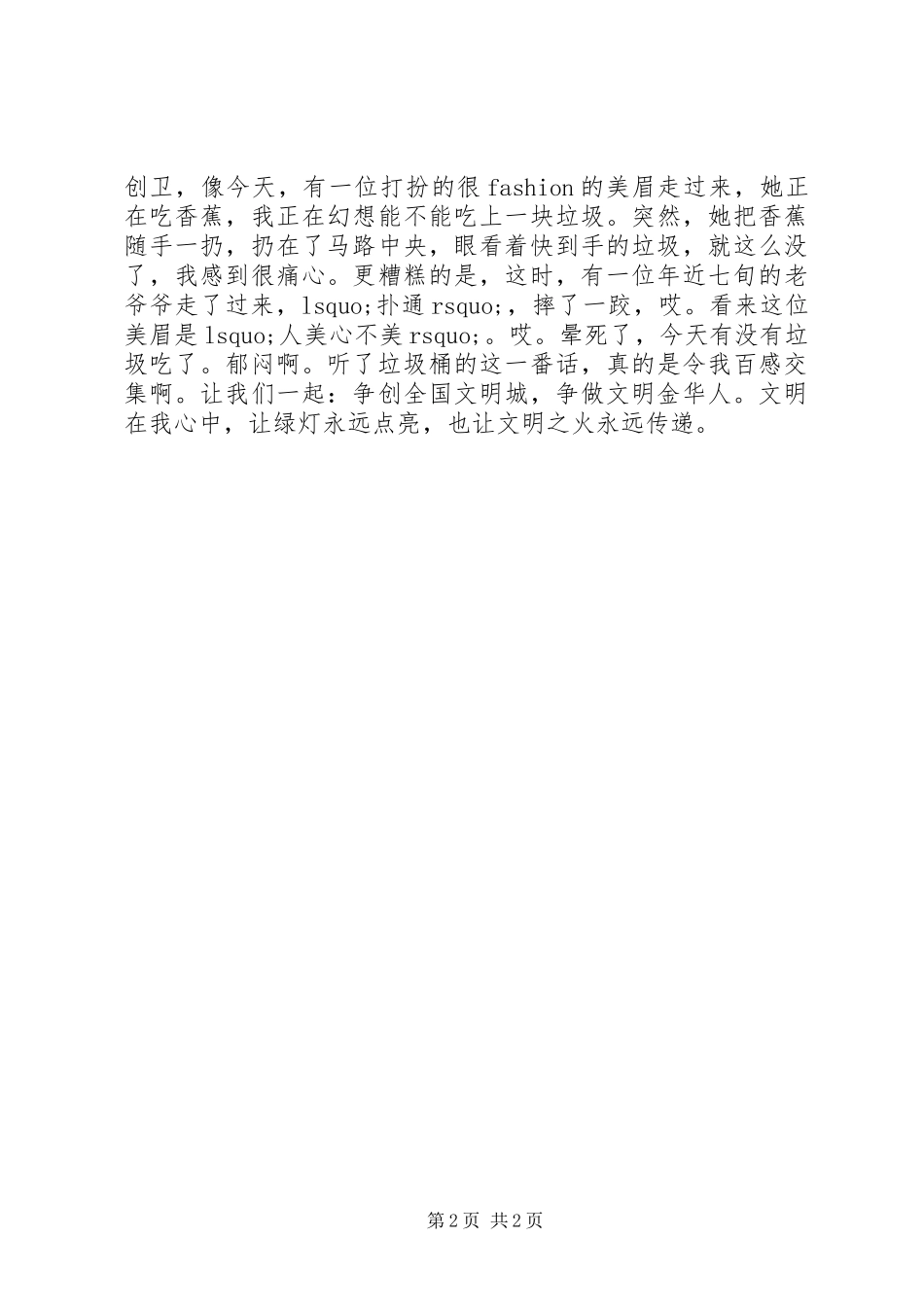 文明创卫倡议书范文 (2)_第2页