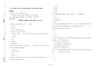 安全工程师《安全生产法及相关法律知识》能力提升试题-附解析