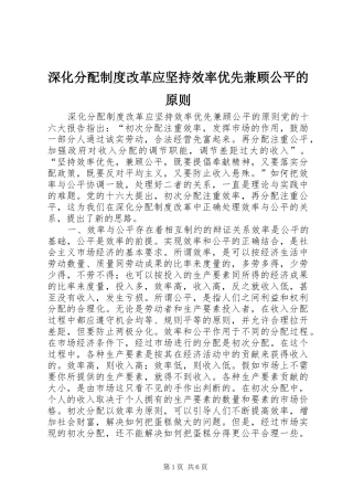 深化分配规章制度改革应坚持效率优先兼顾公平的原则 