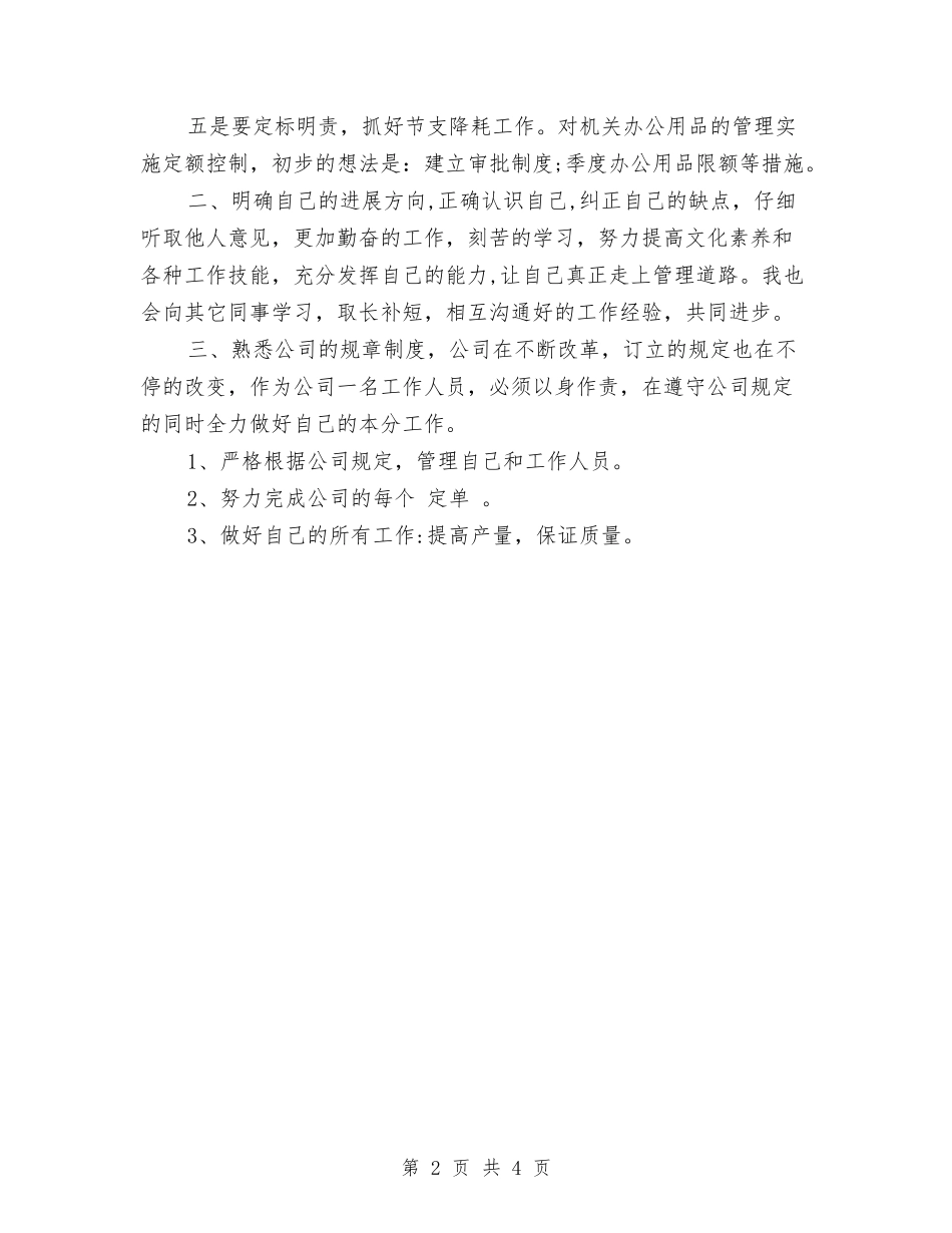 2024年办公室个人工作要点与2024年办公室个人工作规划范文汇编_第2页