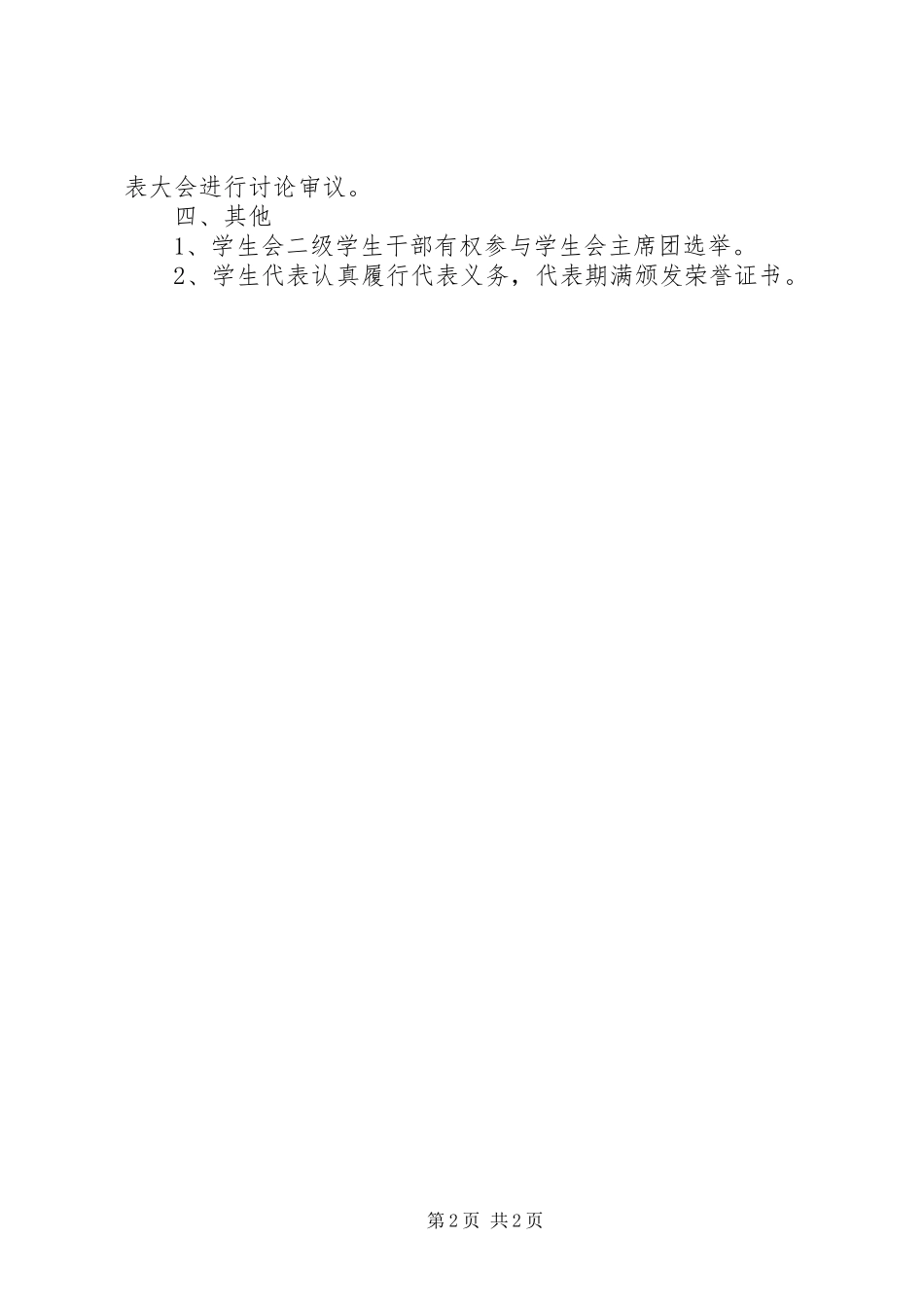 学代会规章制度(讨论稿)_第2页