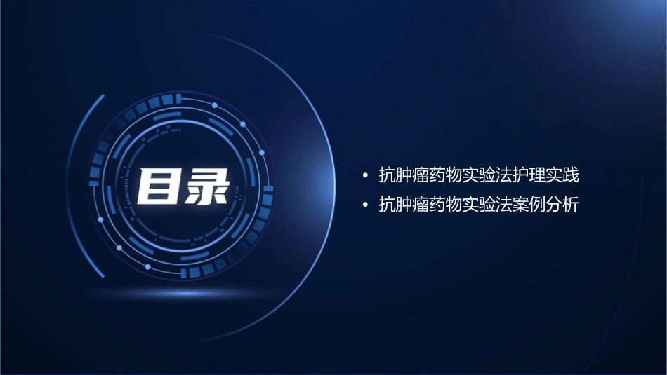 抗肿瘤药物实验法心得护理课件_第3页