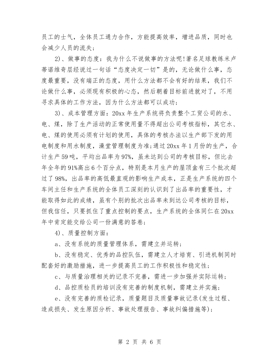 2024年生产部工作计划表与2024年生产部工作计划表格1汇编_第2页