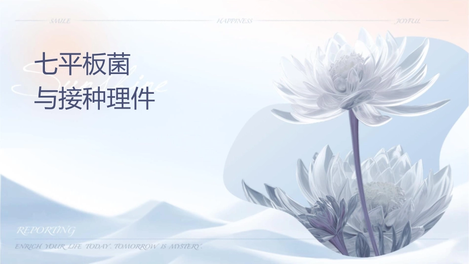 实验七平板菌落计数与接种护理课件_第1页