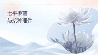实验七平板菌落计数与接种护理课件
