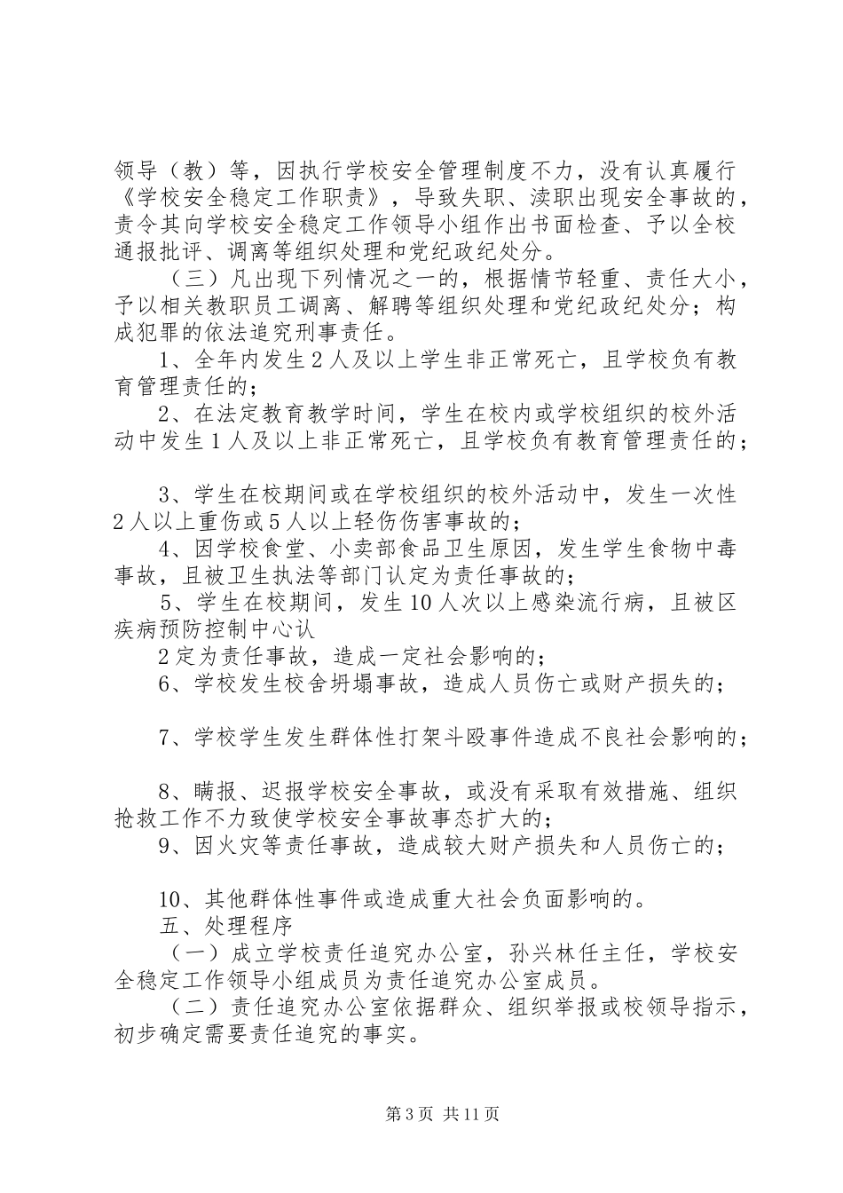 安全稳定工作责任追究规章制度_第3页