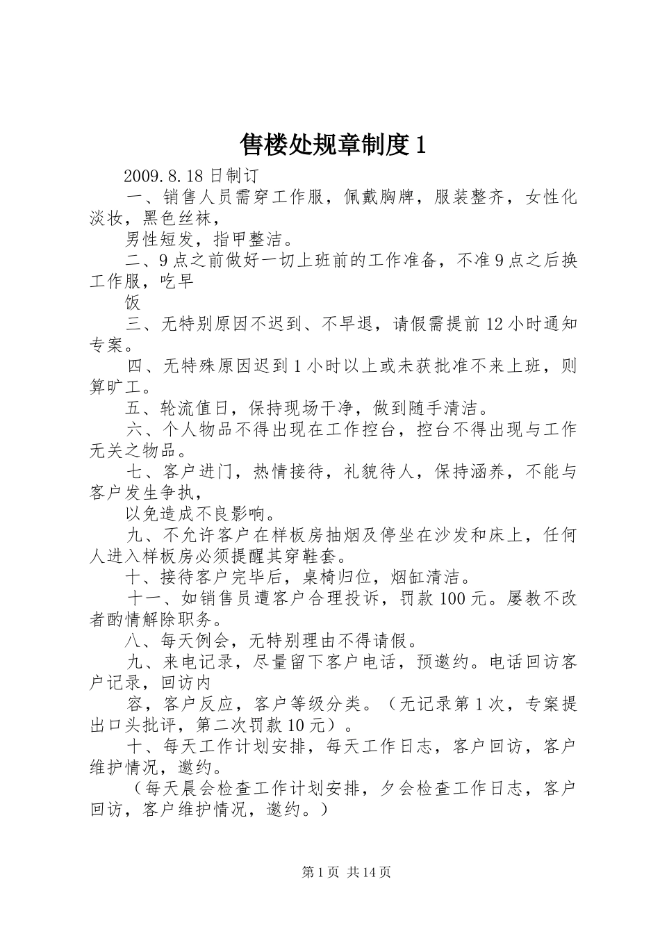 售楼处规章规章制度1_第1页