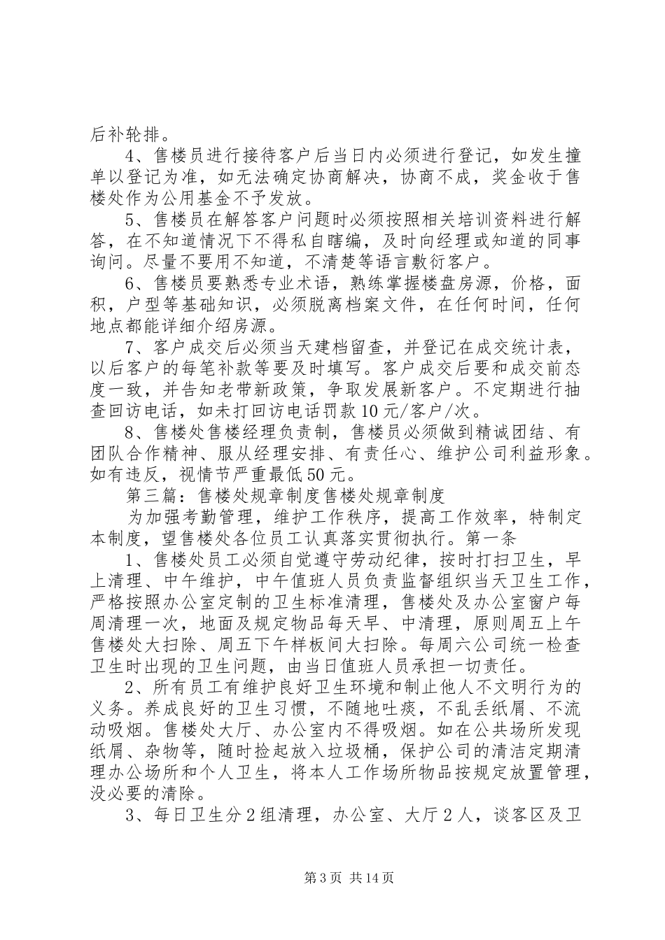 售楼处规章规章制度1_第3页