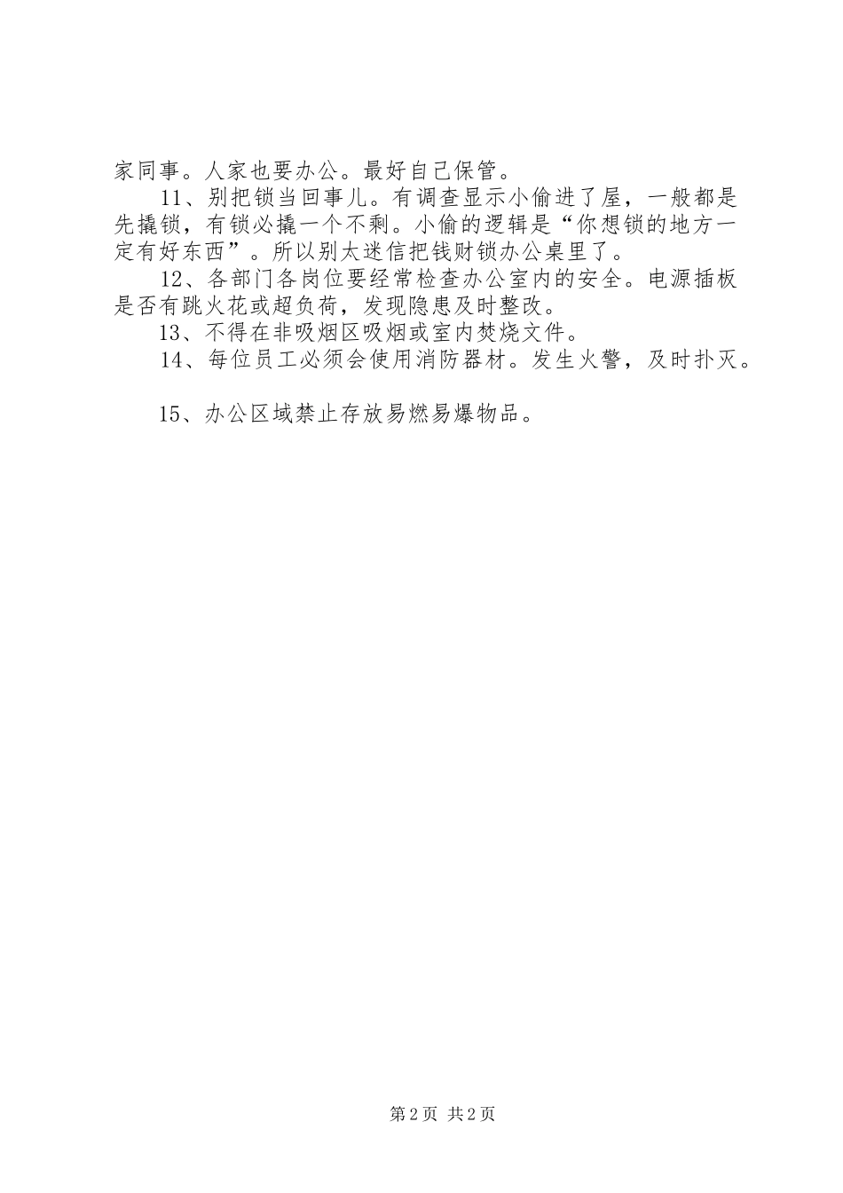 防火防盗安全标语集锦_第2页