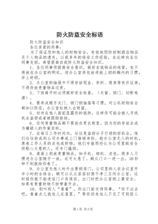 防火防盗安全标语集锦