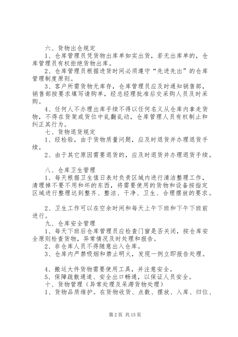 储运部管理规章制度 _第2页