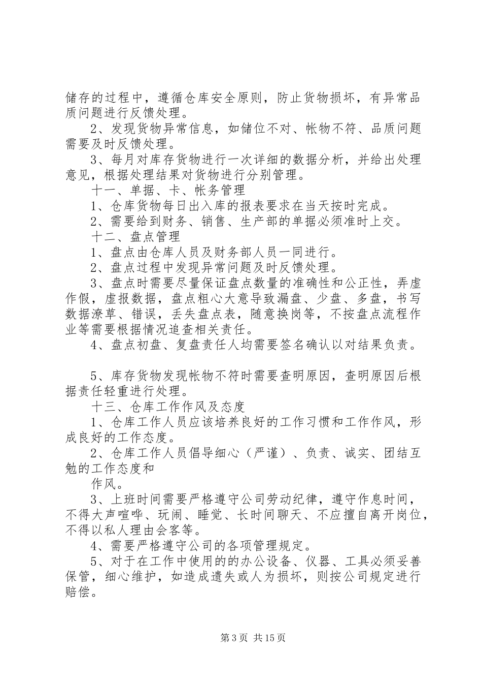 储运部管理规章制度 _第3页