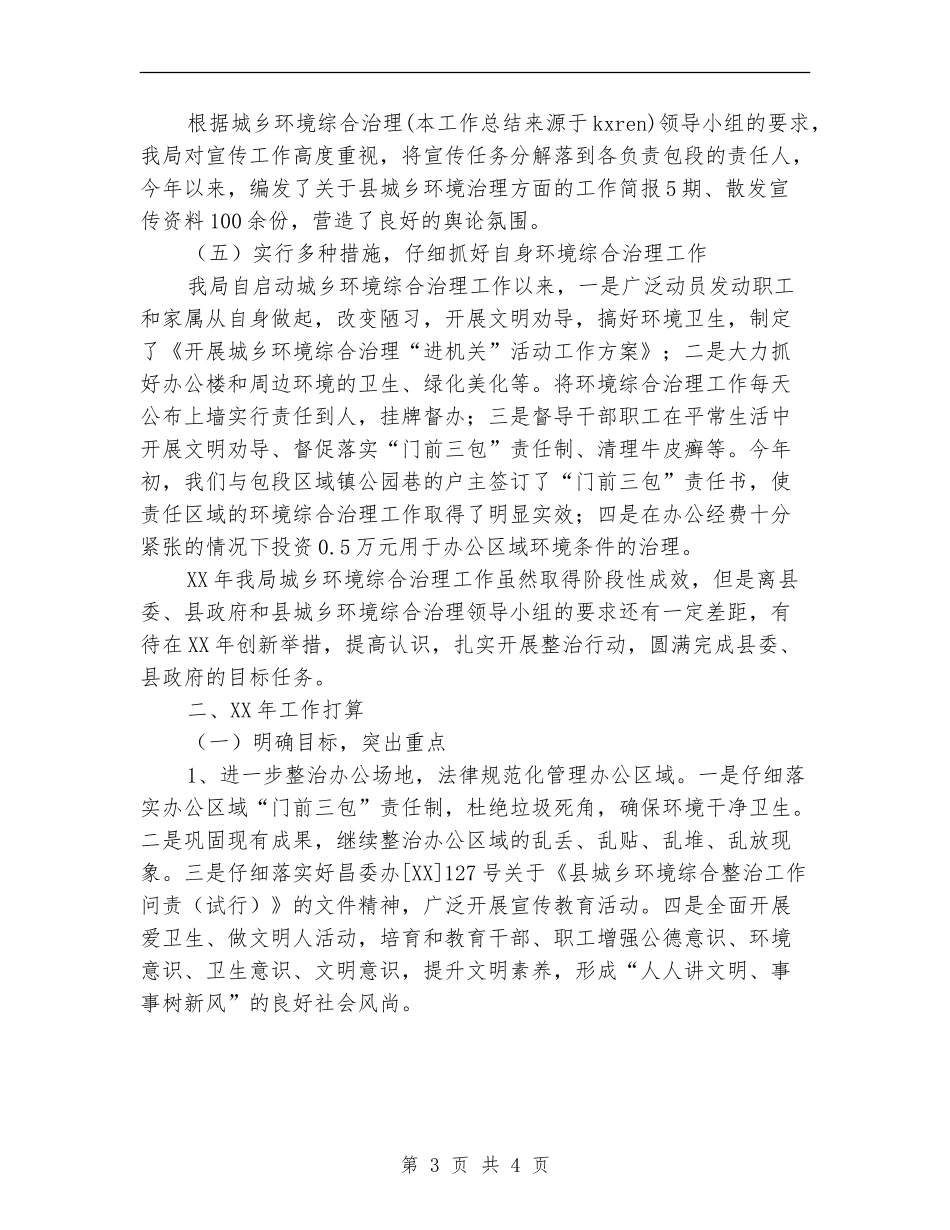 环境综合治理工作总结以及明年工作要点_第3页