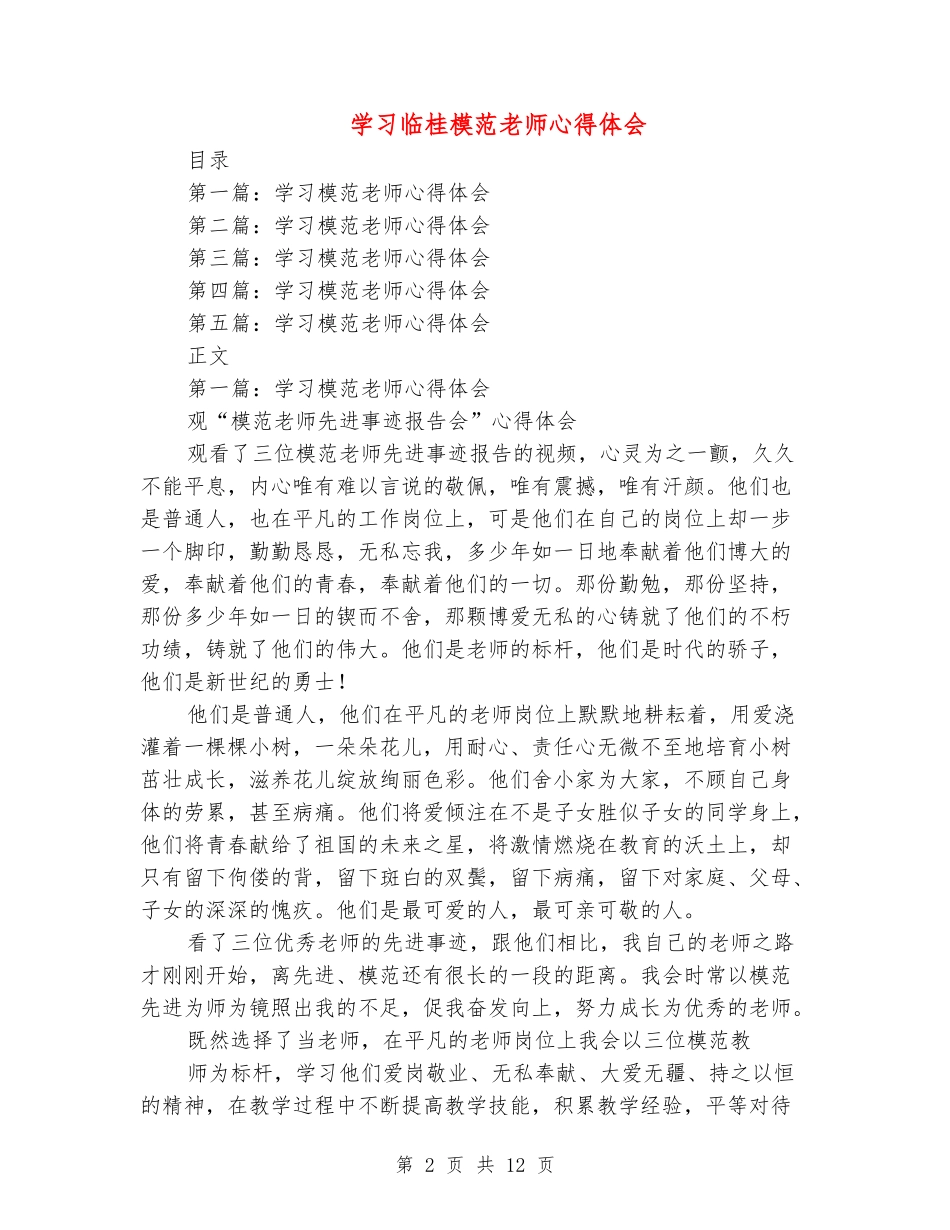 学习临桂模范教师心得体会_第2页