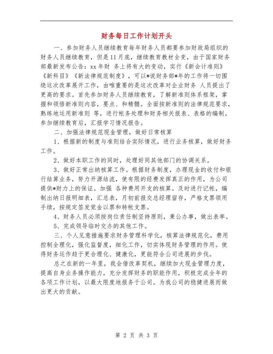 财务每日工作计划开头_第2页