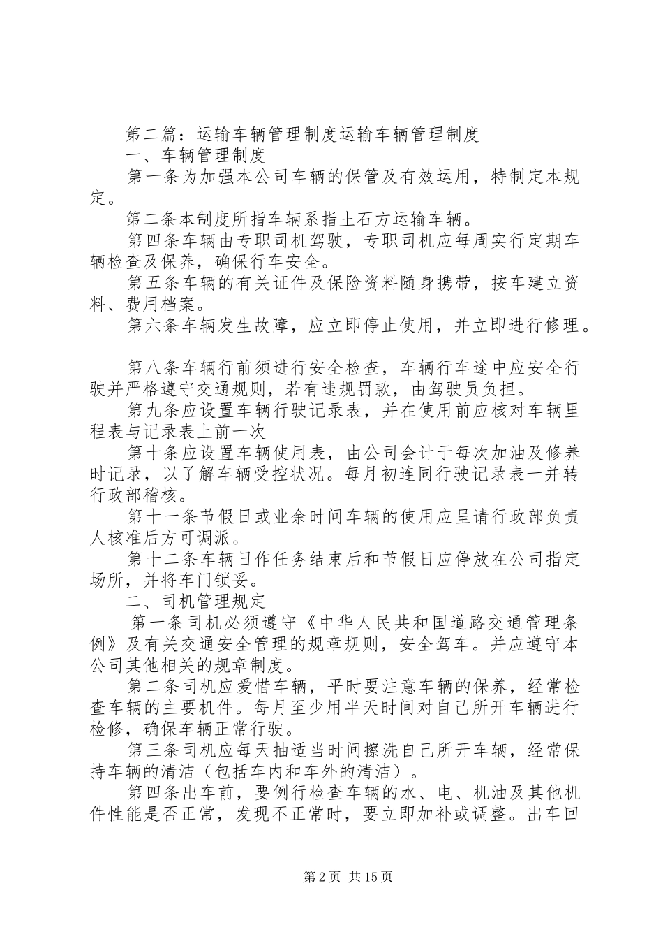 露天矿运输车辆管理规章制度_第2页