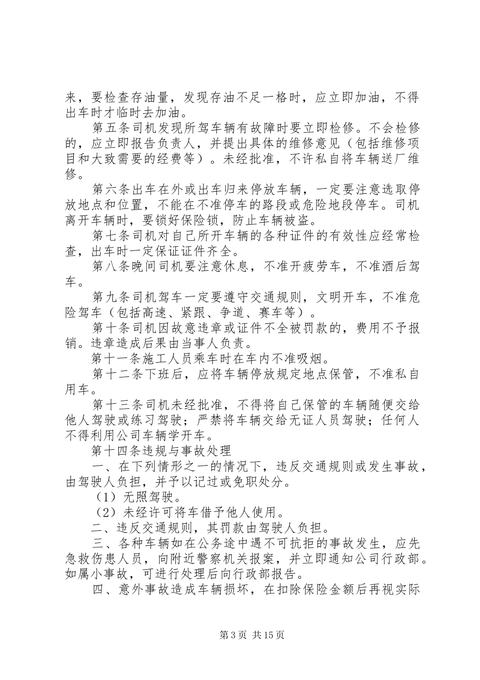 露天矿运输车辆管理规章制度_第3页