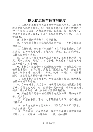 露天矿运输车辆管理规章制度