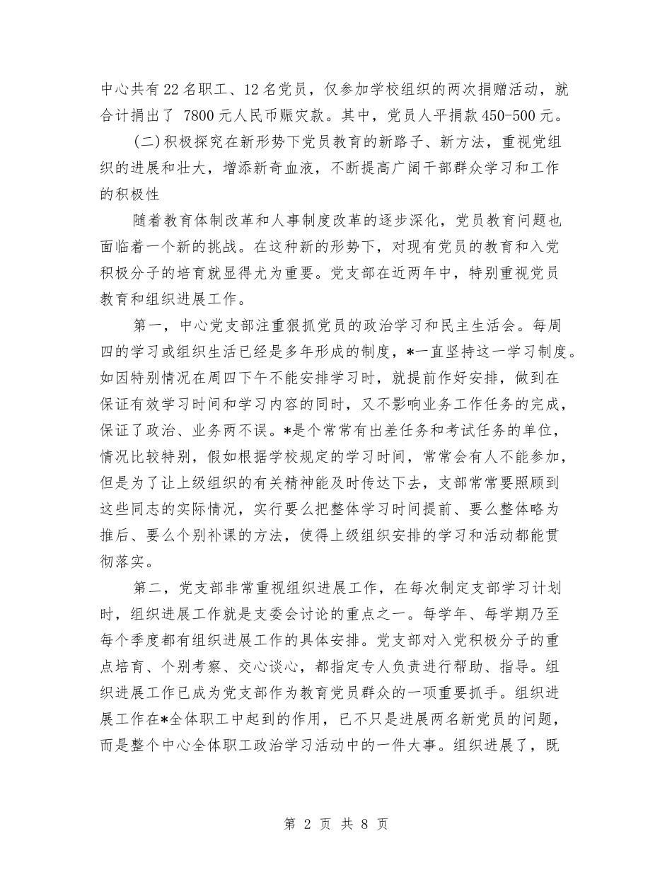 2024年党支部三年工作总结范文与2024年党支部上半年工作计划汇编_第2页