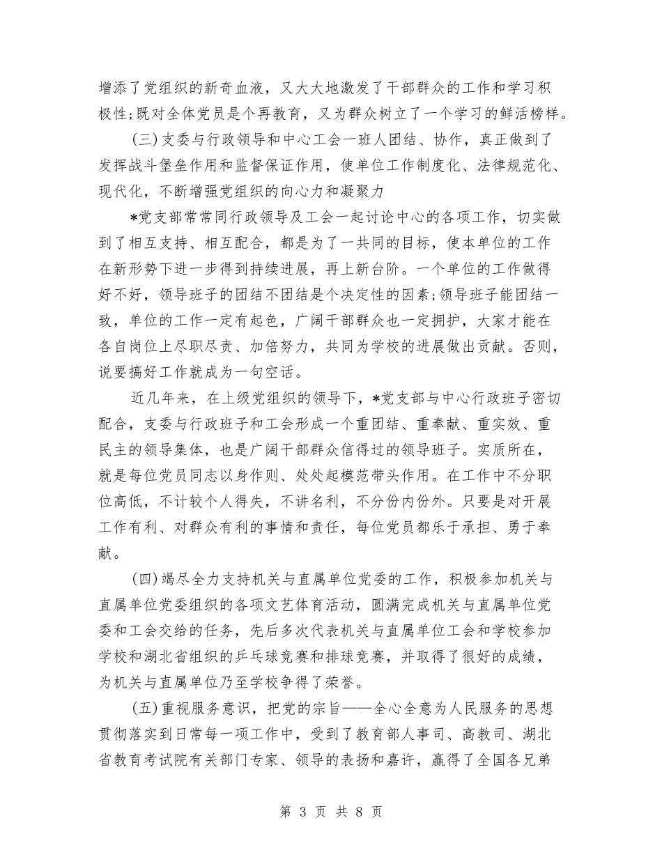 2024年党支部三年工作总结范文与2024年党支部上半年工作计划汇编_第3页
