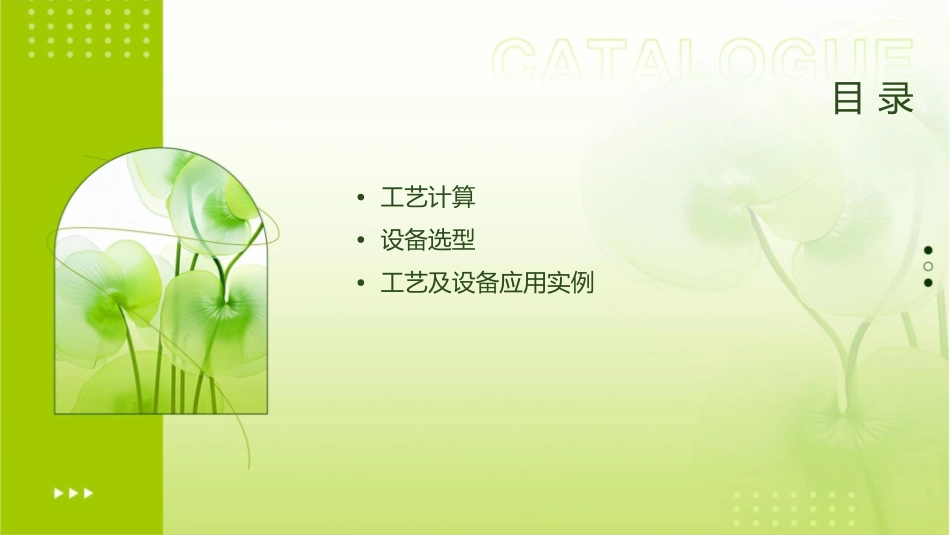 工艺计算及设备选型课件_第2页