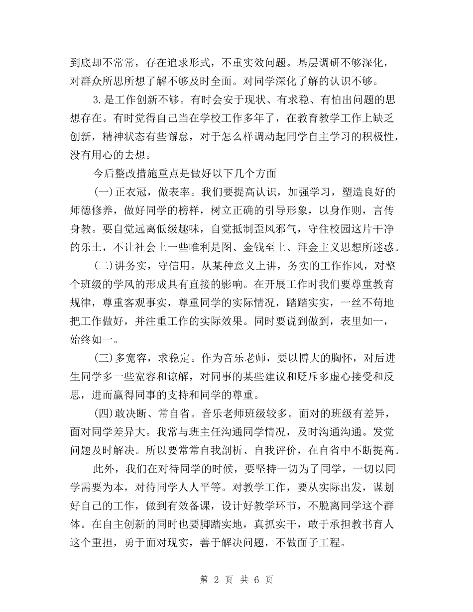 2024党员教师学习三严三实心得体会与2024党员结合三严三实自我鉴定汇编_第2页