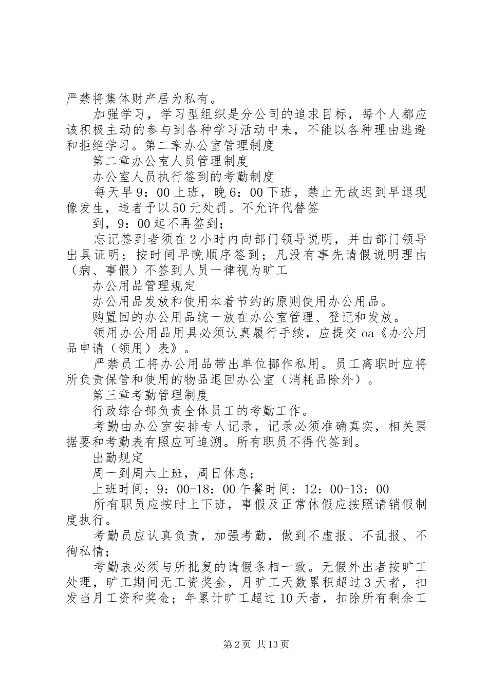 办公室行政管理规章制度_第2页