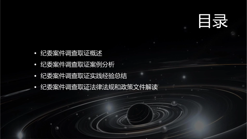 纪委案件调查取证和案例分析课件_第2页