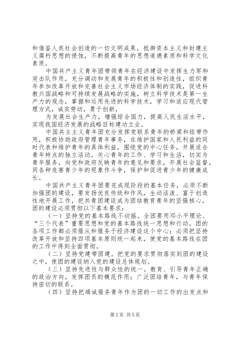 企业共青团工作规章制度 _第2页