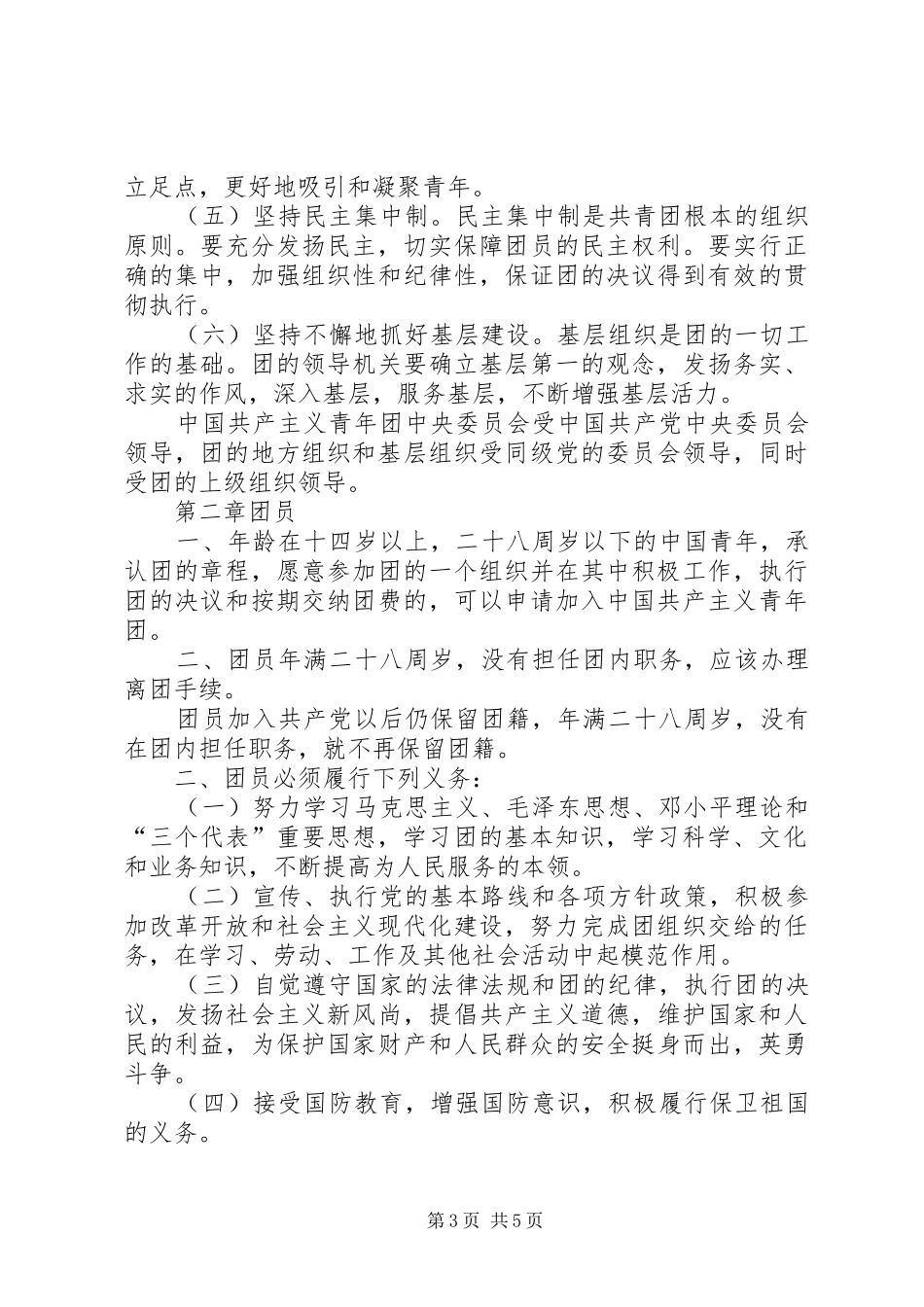 企业共青团工作规章制度 _第3页
