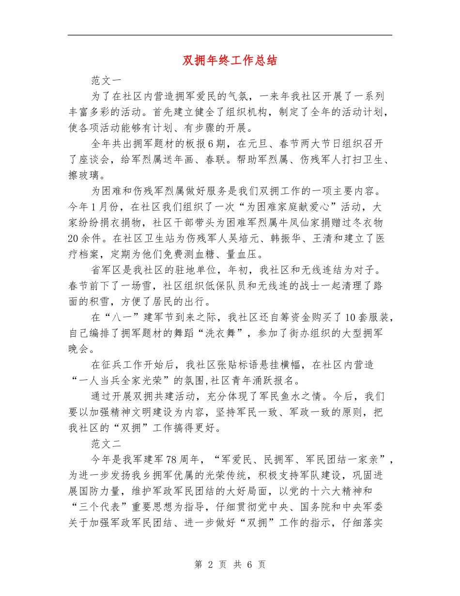 双拥年终工作总结_第2页