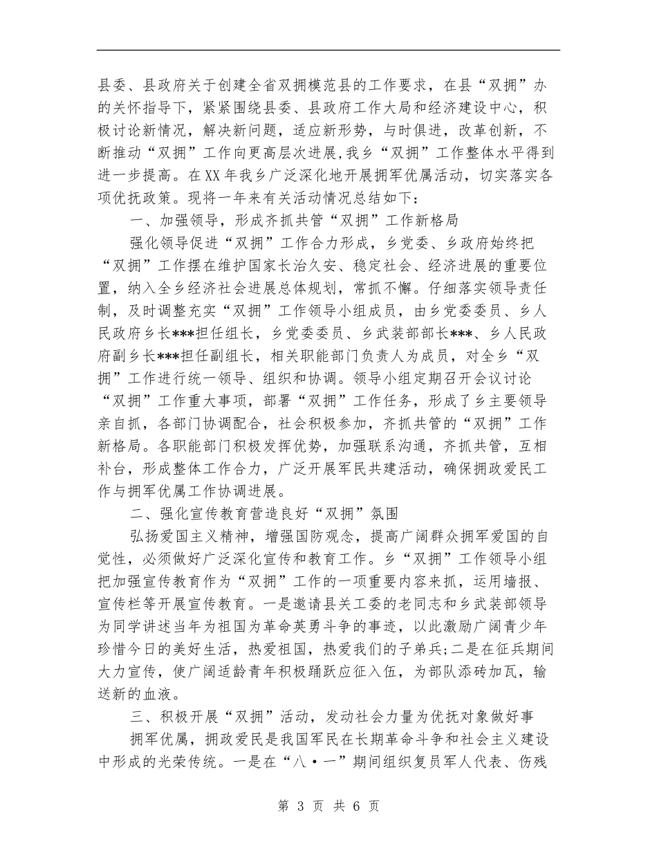 双拥年终工作总结_第3页
