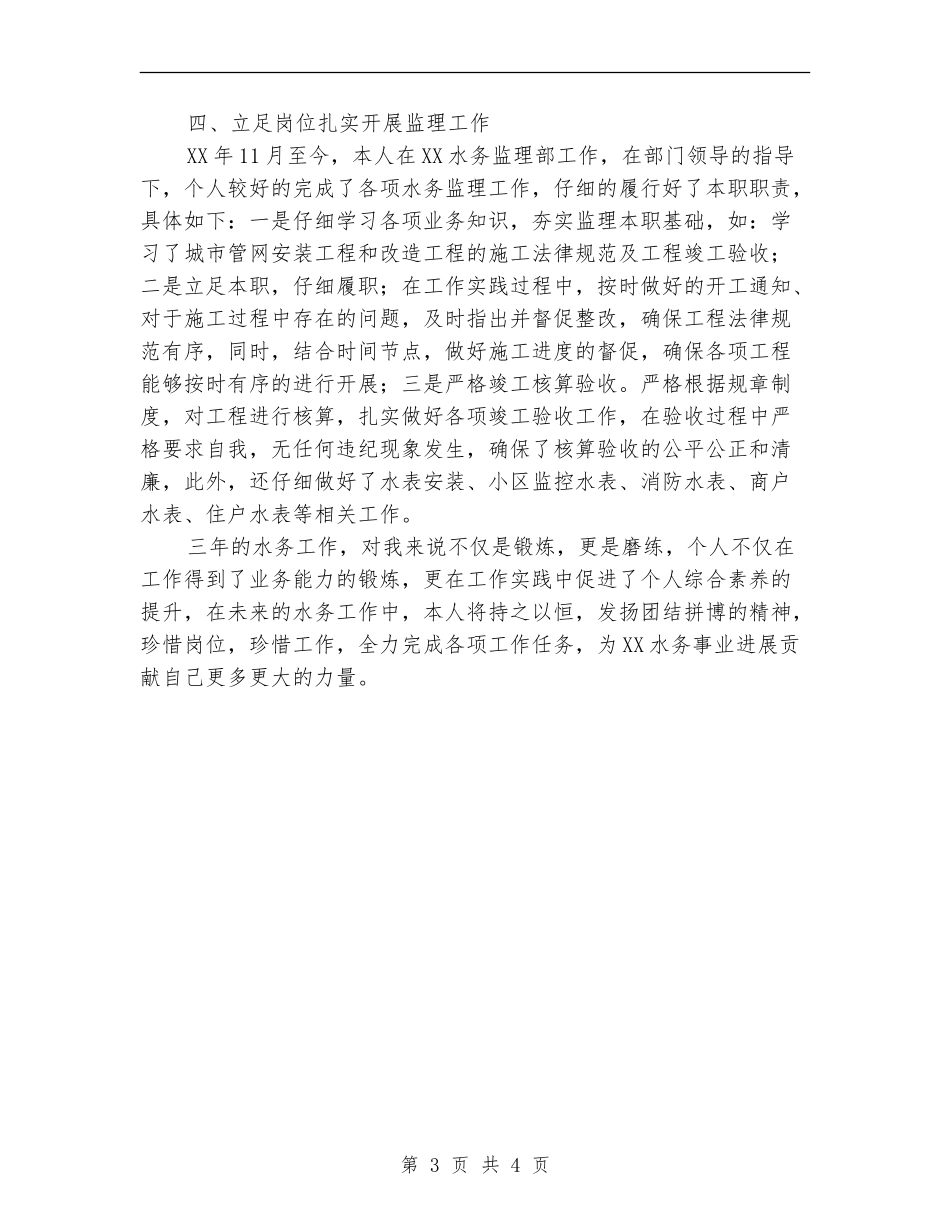 水务公司个人工作总结_第3页