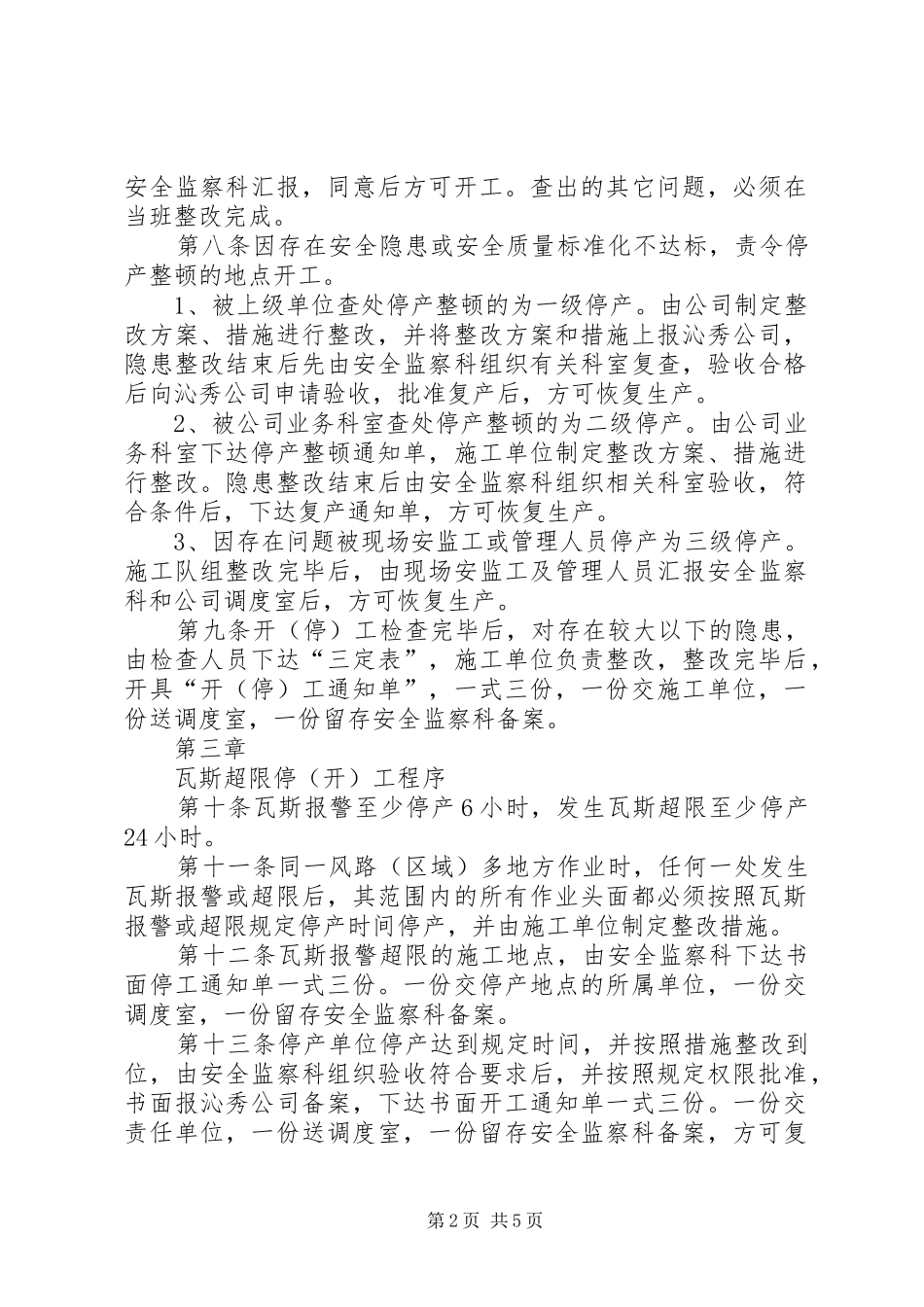开工、停工修改规章制度 _第2页