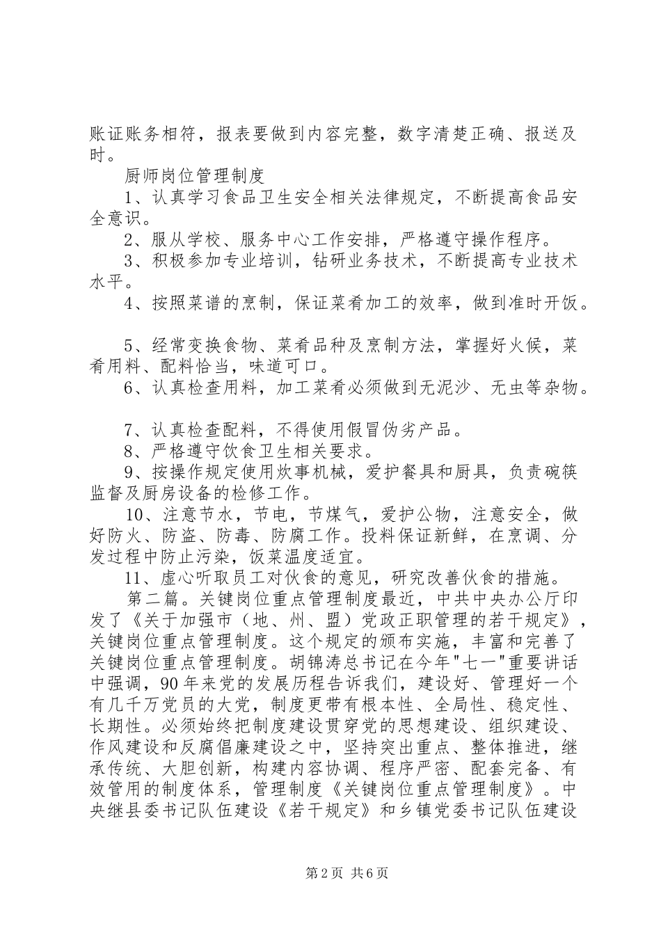 关键岗位管理规章制度_第2页