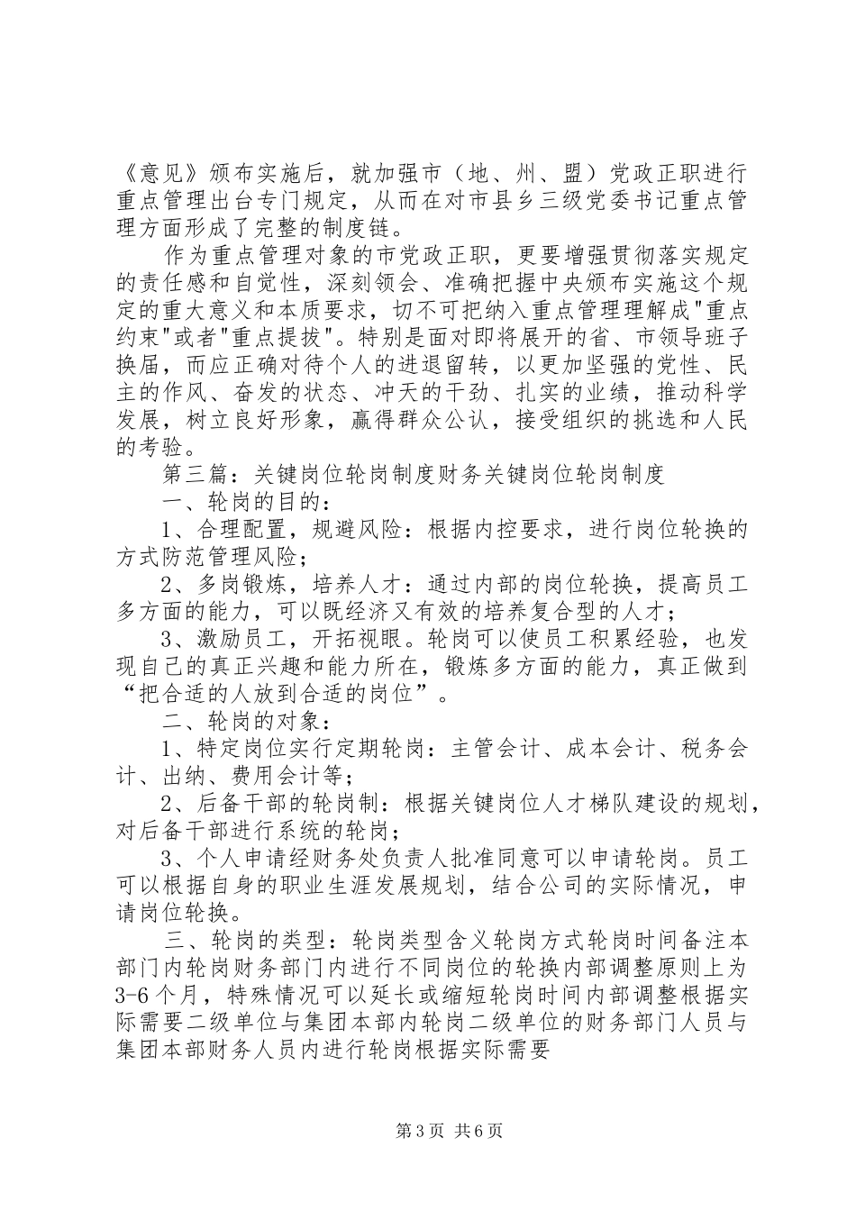 关键岗位管理规章制度_第3页