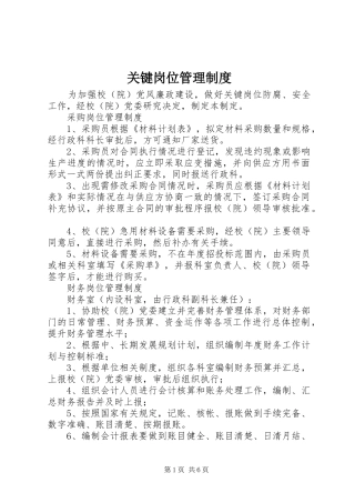 关键岗位管理规章制度