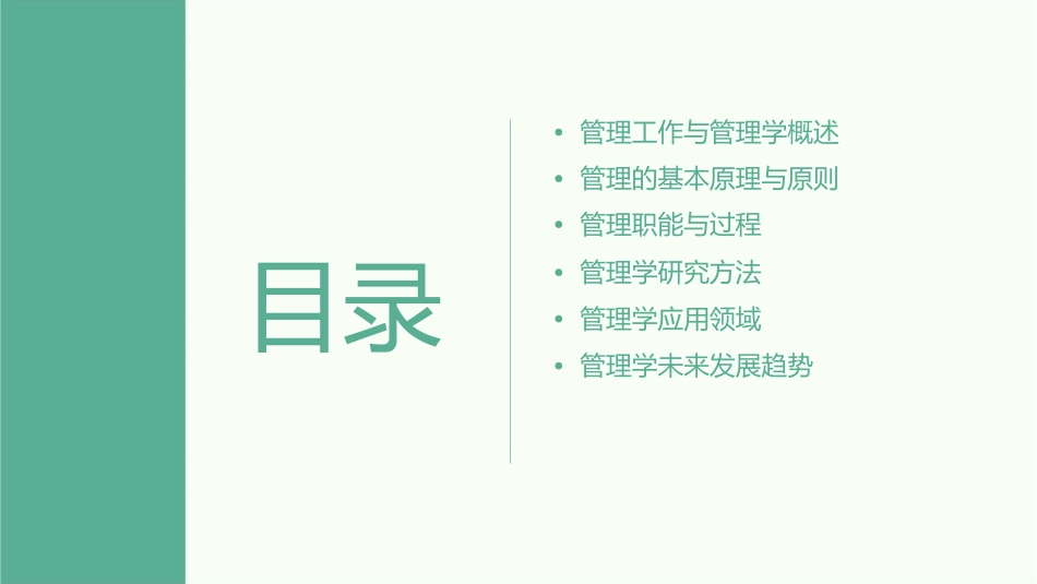 管理工作与管理学b课件_第2页