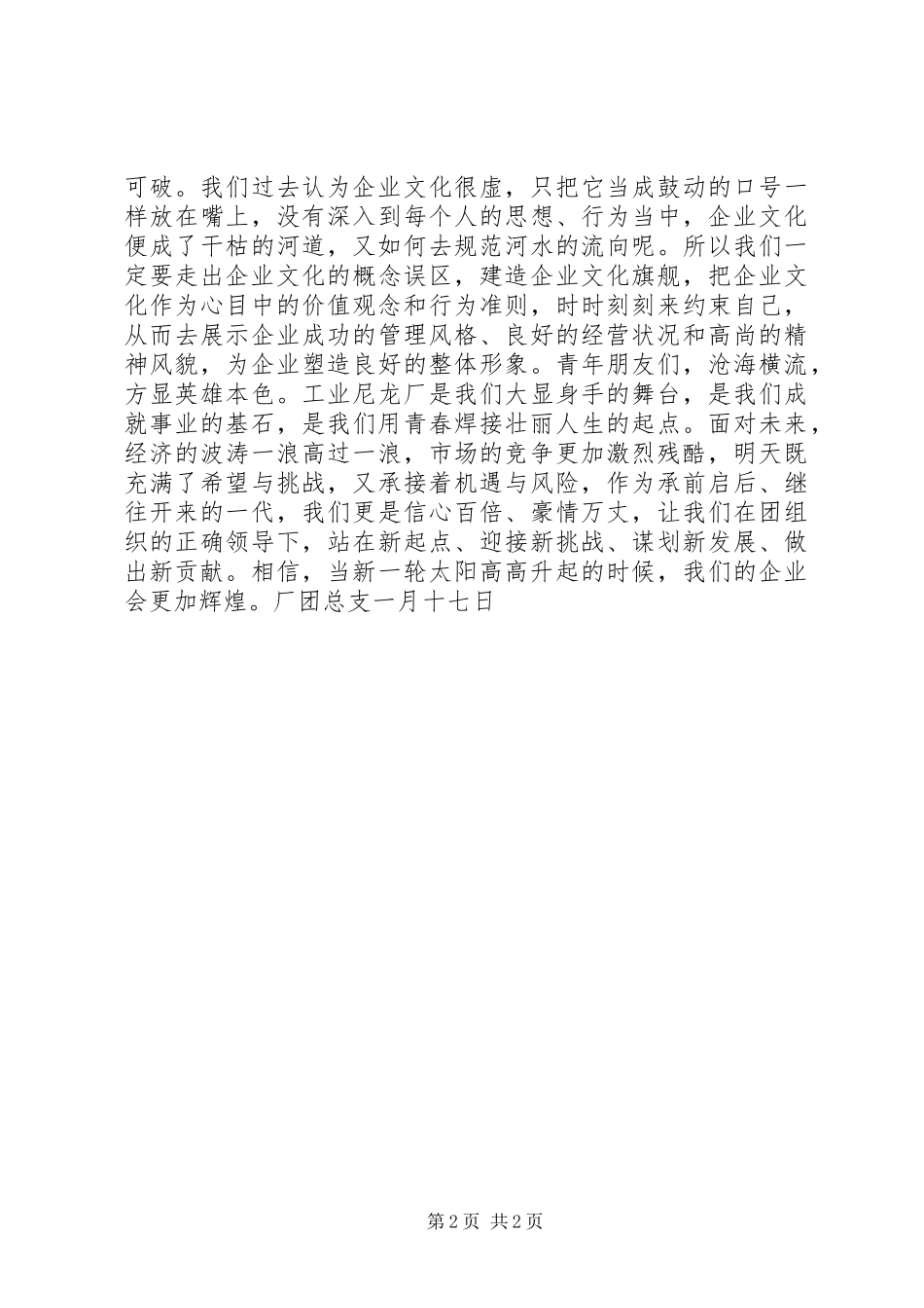 (厂)团总支新年倡议书范文 (2)_第2页