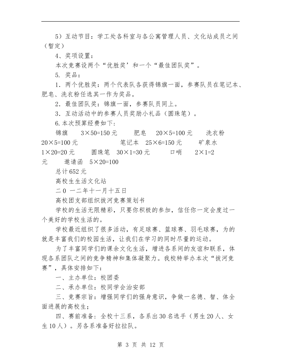 拔河比赛策划书模板_第3页