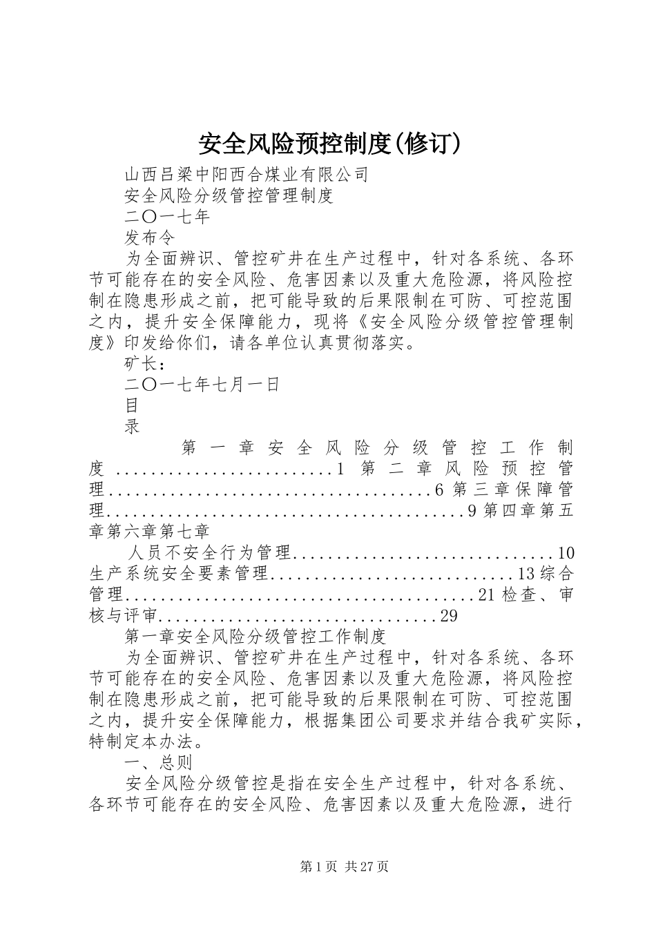 安全风险预控规章制度(修订)_第1页