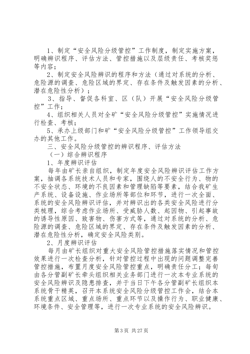 安全风险预控规章制度(修订)_第3页