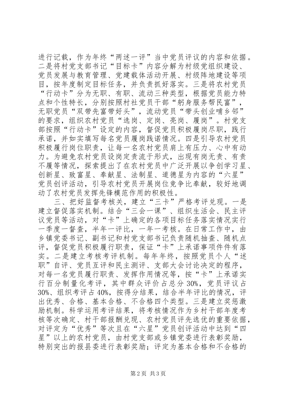 农村党员三卡管理规章制度经验交流_第2页