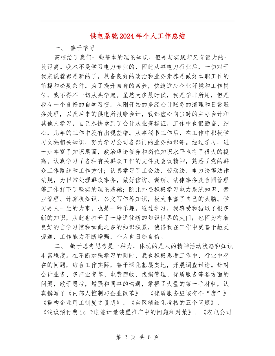 供电系统2024年个人工作总结_第2页