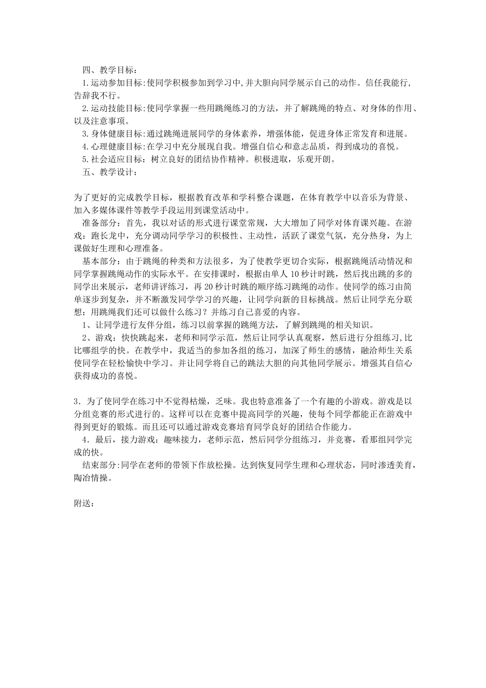 2024-2024年小学体育与健身水平二《快乐跳绳》说课稿_第2页