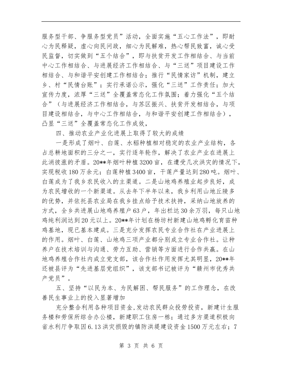 乡党委党政班子工作总结_第3页