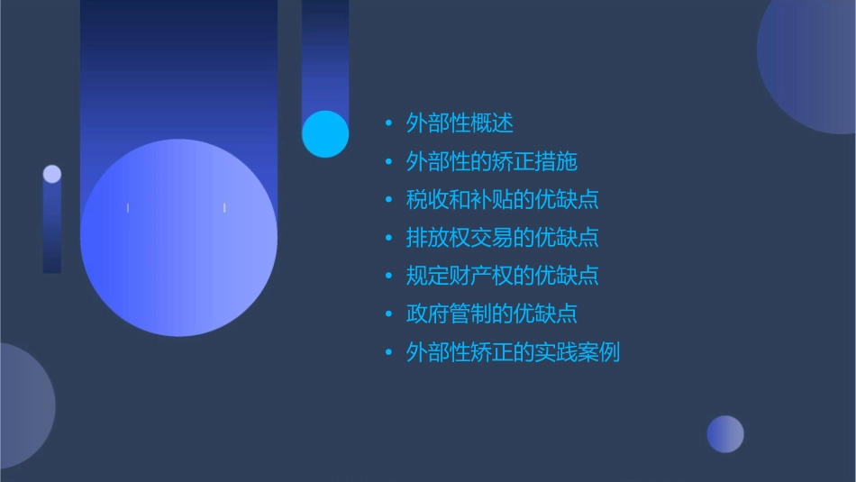 析论外部性的矫正课件_第2页