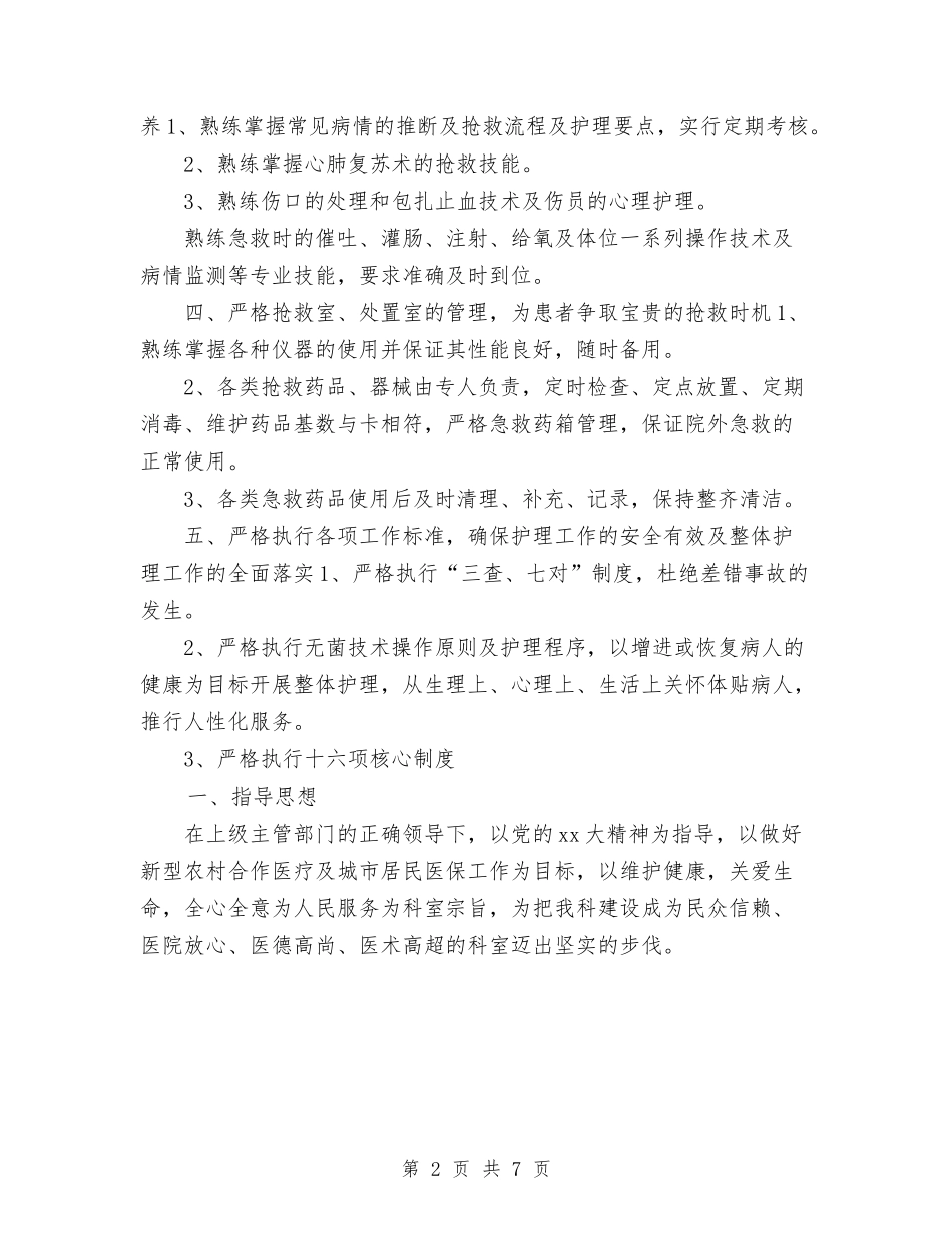 2024年急诊科工作计划范文与2024年急诊科年度工作计划范文汇编_第2页