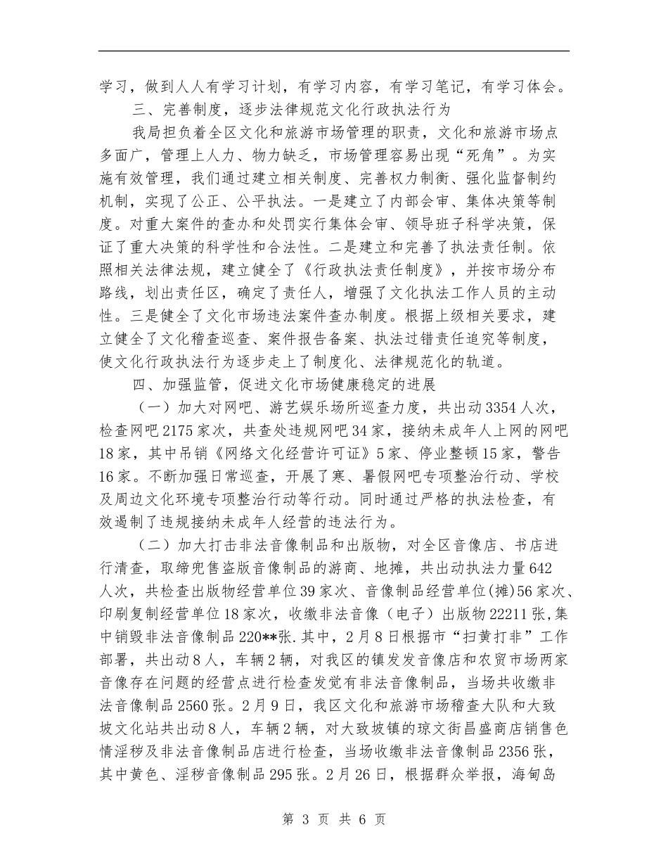 文化体育和旅游发展局依法治区工作总结_第3页