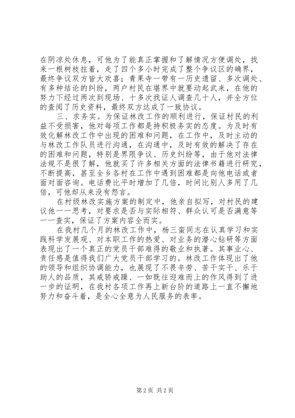 集体林权规章制度改革先进个人材料_第2页